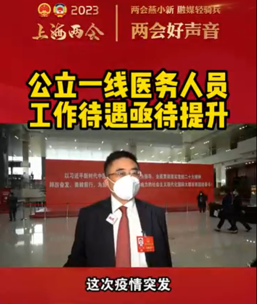 上海2023两会声音