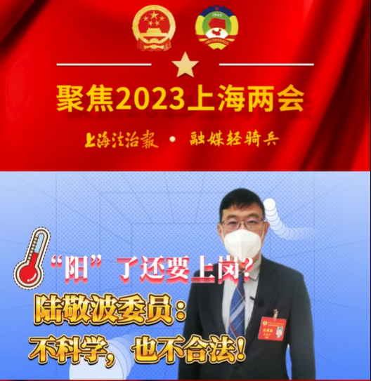 聚焦2023上海两会